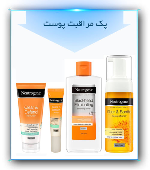 پک ژل ضد جوش نوتروژینا،فوم شستشوی زردچوبه و تونر و مرطوب کننده ضدجوش نوتروژینا