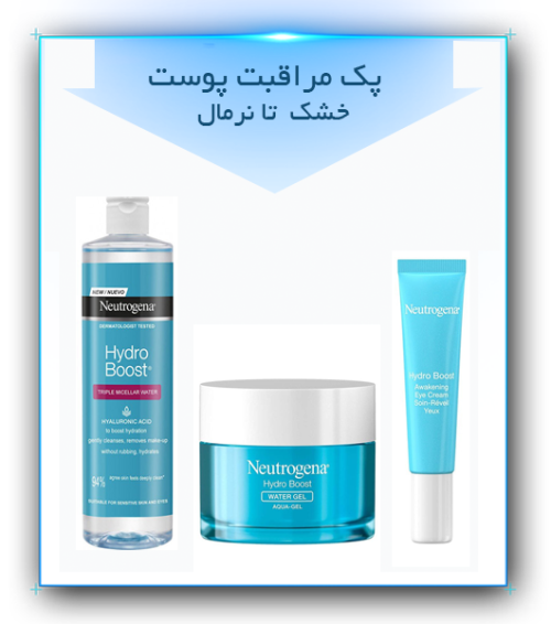 پک مراقبت پوست 3 محصول نوتروژینا مناسب پوست خشک تا نرمال