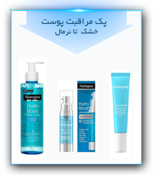 آبرسان کپسولی،ژل شستشوی هیدرو بوست و کرم دور چشم نوتروژینا