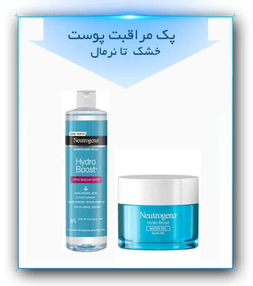 پک میسلار واتر هیدرو بوست نوتروژینا و واتر ژل هیدرو بوست نوتروژینا