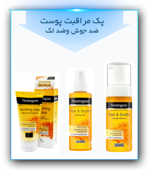 پک ژل آبرسان نوتروژینا، تونر و فوم شستشوی زردچوبه نوتروژینا