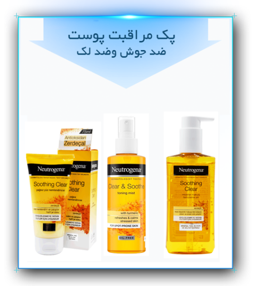 پک ژل آبرسان نوتروژینا،تونر و ژل شستشوی میسلار زردچوبه نوتروژینا