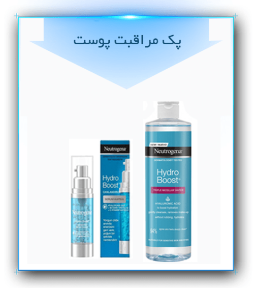 پک میسلار واتر نوتروژینا و سرم آبرسان کپسولی نوتروژینا 
