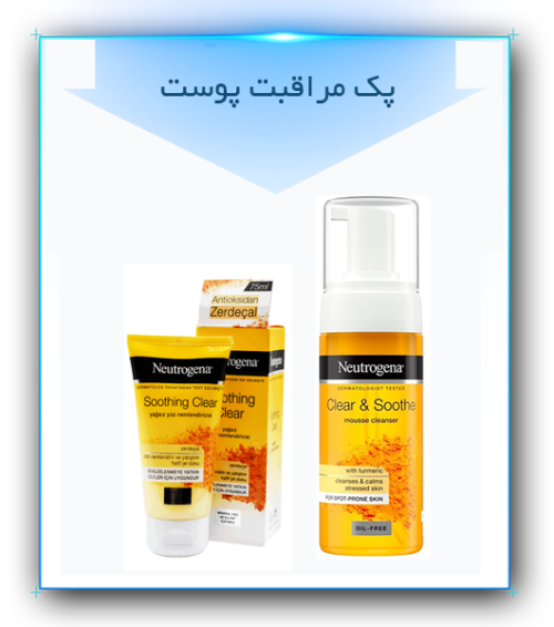 پک ژل آبرسان زردچوبه نوتروژینا و فوم شستشوی زردچوبه نوتروژینا