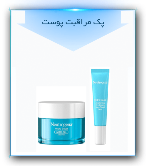 پک دور چشم هیدرو بوست نوتروژینا و واتر ژل هیدرو بوست نوتروژینا