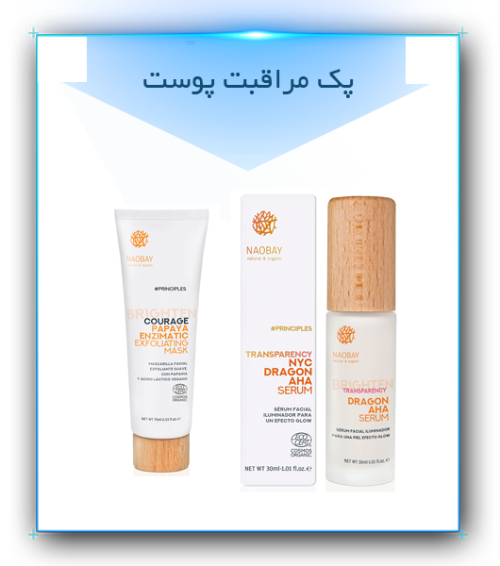 پک شفاف کننده و روشن کننده پوست نائوبی 1