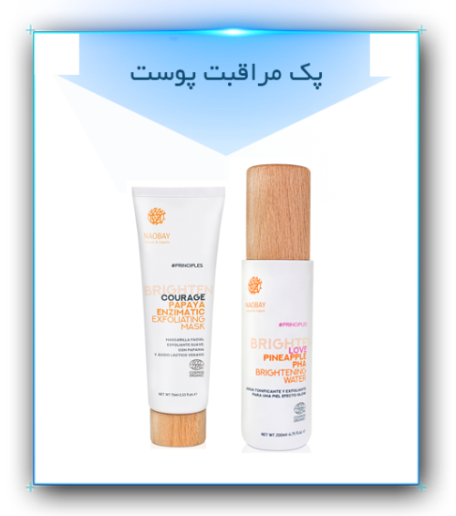 پک شفاف کننده و روشن کننده پوست نائوبی 2