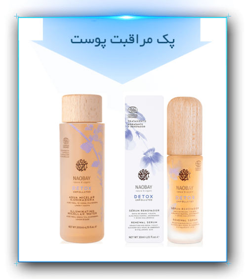 پک دتاکس و شفاف کننده نائوبی