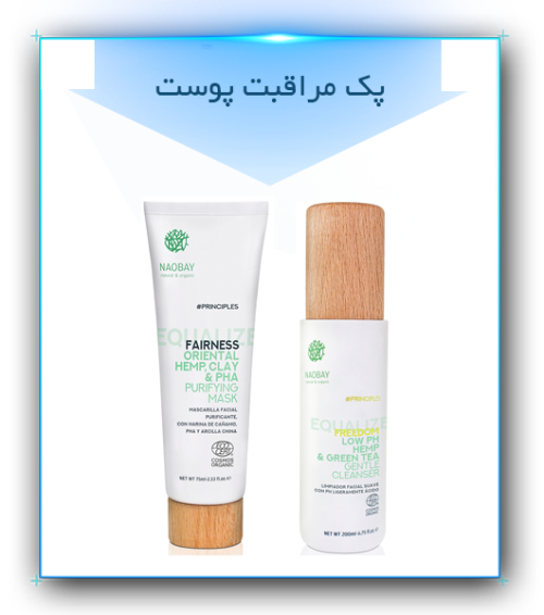 پک پوست‌های معمولی تا چرب نائوبی 2